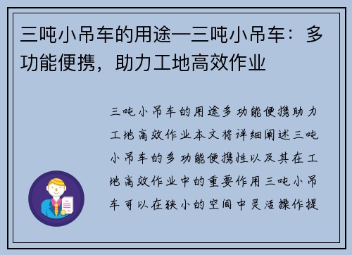 三吨小吊车的用途—三吨小吊车：多功能便携，助力工地高效作业