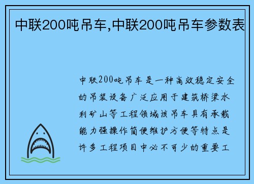 中联200吨吊车,中联200吨吊车参数表