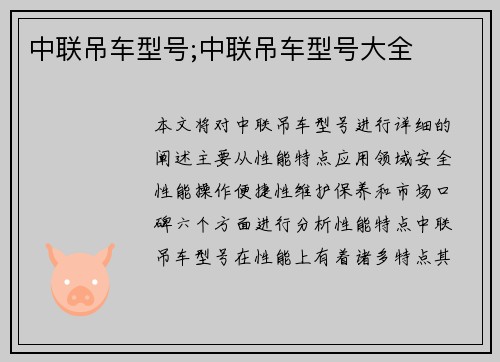 中联吊车型号;中联吊车型号大全
