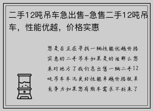 二手12吨吊车急出售-急售二手12吨吊车，性能优越，价格实惠