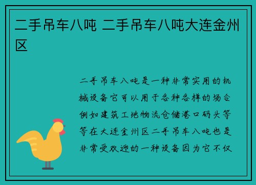 二手吊车八吨 二手吊车八吨大连金州区