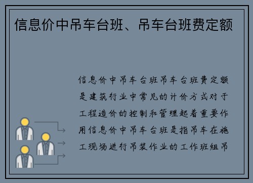 信息价中吊车台班、吊车台班费定额