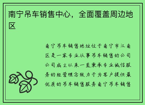 南宁吊车销售中心，全面覆盖周边地区