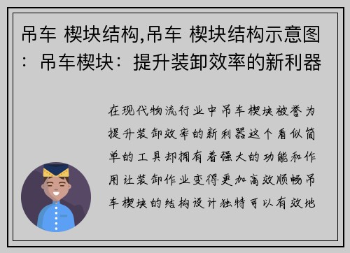 吊车 楔块结构,吊车 楔块结构示意图：吊车楔块：提升装卸效率的新利器