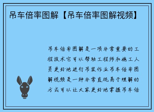 吊车倍率图解【吊车倍率图解视频】