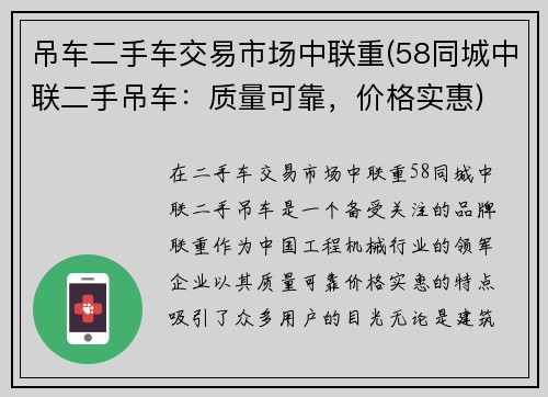 吊车二手车交易市场中联重(58同城中联二手吊车：质量可靠，价格实惠)