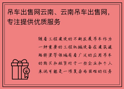 吊车出售网云南、云南吊车出售网，专注提供优质服务