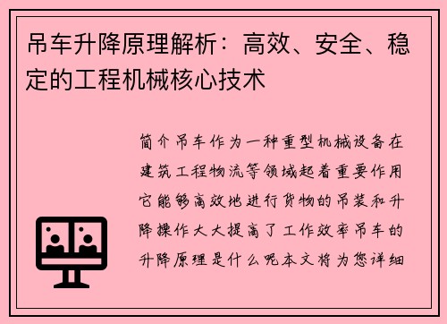 吊车升降原理解析：高效、安全、稳定的工程机械核心技术