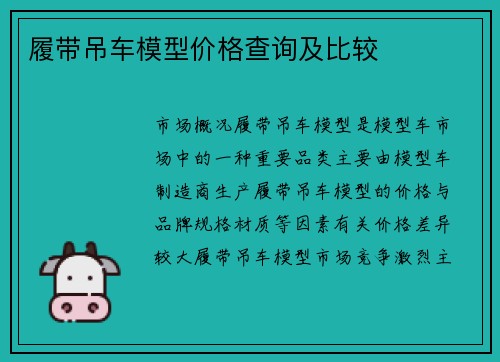 履带吊车模型价格查询及比较
