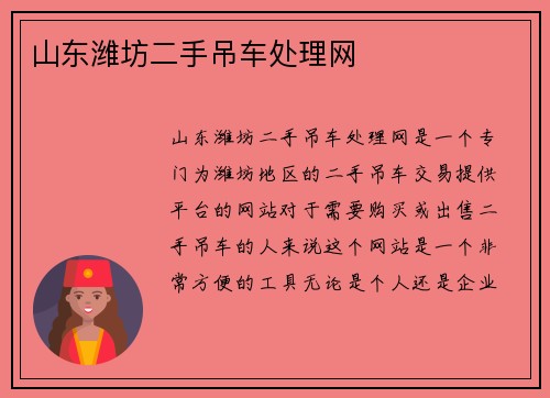 山东潍坊二手吊车处理网