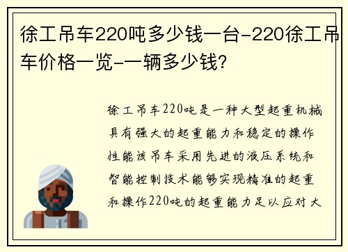 徐工吊车220吨多少钱一台-220徐工吊车价格一览-一辆多少钱？