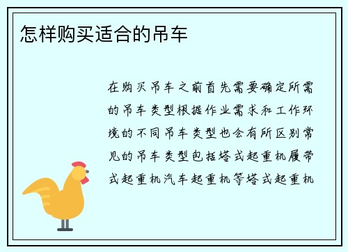 怎样购买适合的吊车
