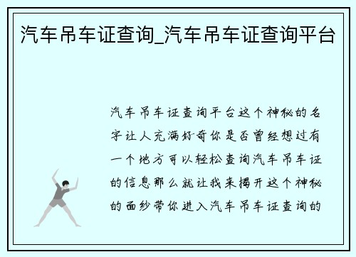 汽车吊车证查询_汽车吊车证查询平台