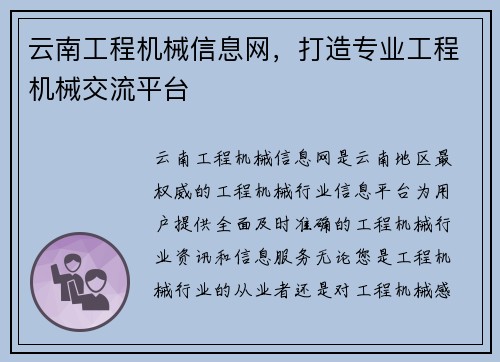 云南工程机械信息网，打造专业工程机械交流平台