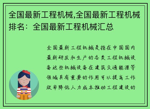 全国最新工程机械,全国最新工程机械排名：全国最新工程机械汇总