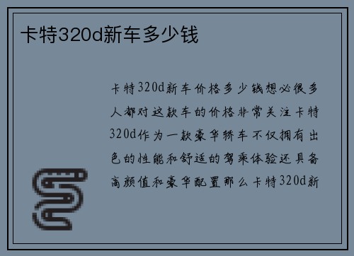 卡特320d新车多少钱