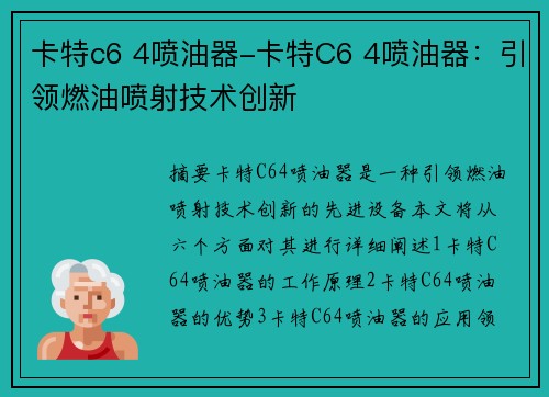 卡特c6 4喷油器-卡特C6 4喷油器：引领燃油喷射技术创新