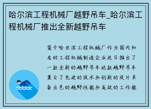 哈尔滨工程机械厂越野吊车_哈尔滨工程机械厂推出全新越野吊车