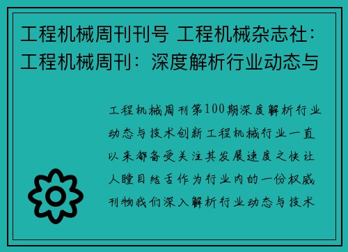 工程机械周刊刊号 工程机械杂志社：工程机械周刊：深度解析行业动态与技术创新