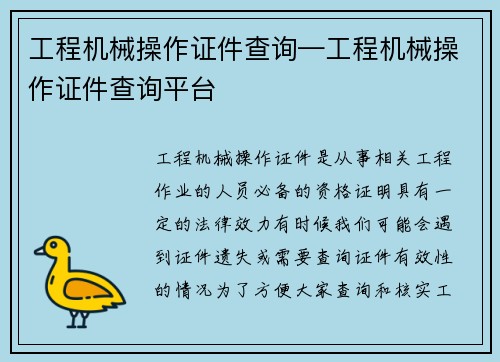 工程机械操作证件查询—工程机械操作证件查询平台