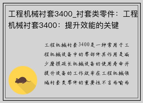 工程机械衬套3400_衬套类零件：工程机械衬套3400：提升效能的关键