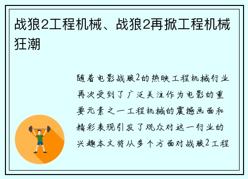战狼2工程机械、战狼2再掀工程机械狂潮
