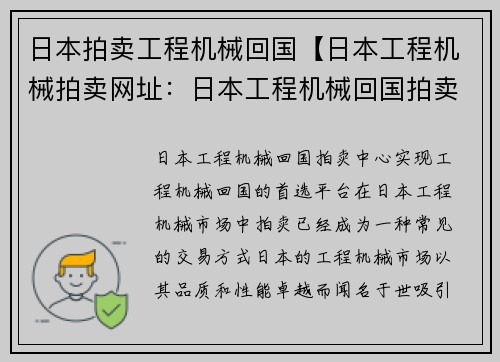 日本拍卖工程机械回国【日本工程机械拍卖网址：日本工程机械回国拍卖中心】