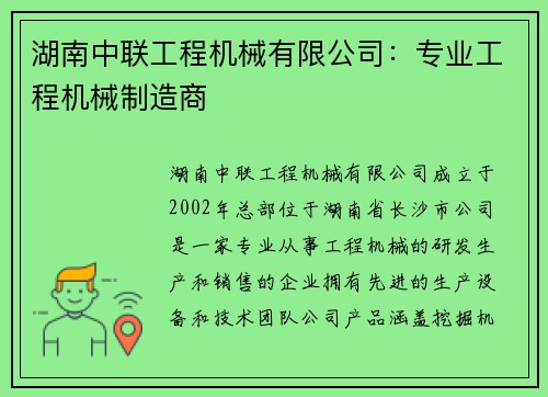湖南中联工程机械有限公司：专业工程机械制造商