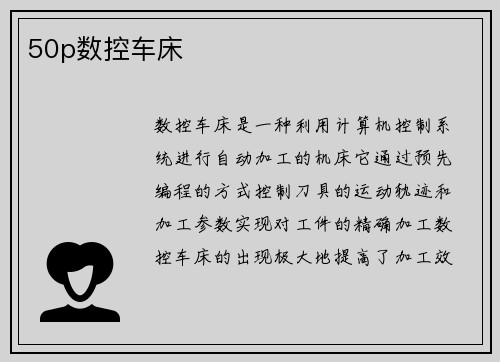 50p数控车床