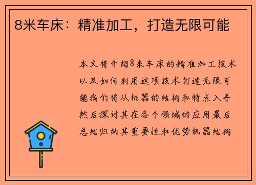 8米车床：精准加工，打造无限可能