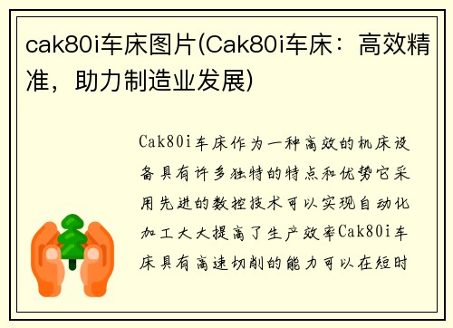 cak80i车床图片(Cak80i车床：高效精准，助力制造业发展)
