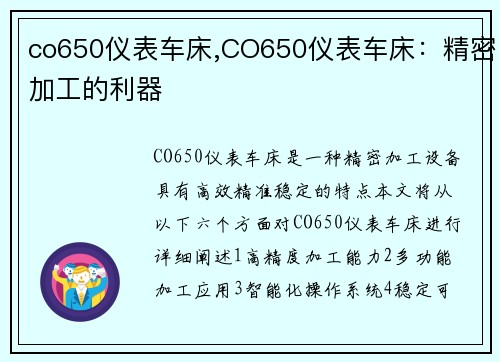 co650仪表车床,CO650仪表车床：精密加工的利器