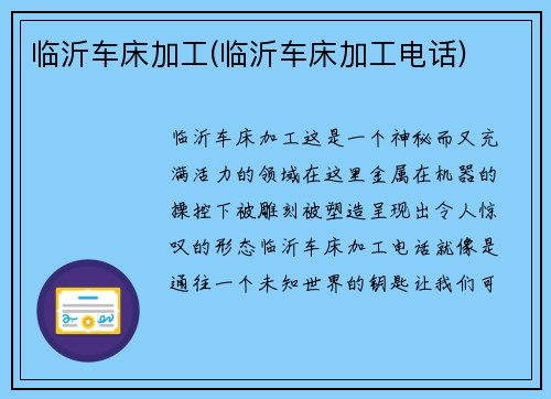临沂车床加工(临沂车床加工电话)