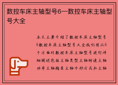 数控车床主轴型号6—数控车床主轴型号大全