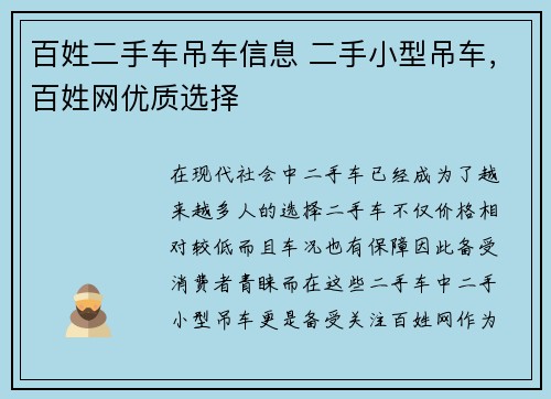 百姓二手车吊车信息 二手小型吊车，百姓网优质选择